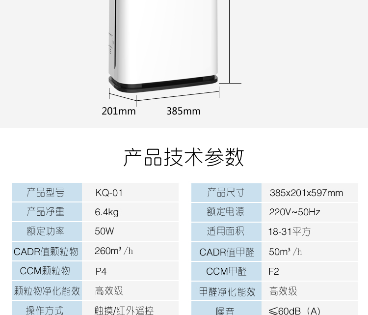 KQ01負離子空氣凈化器18